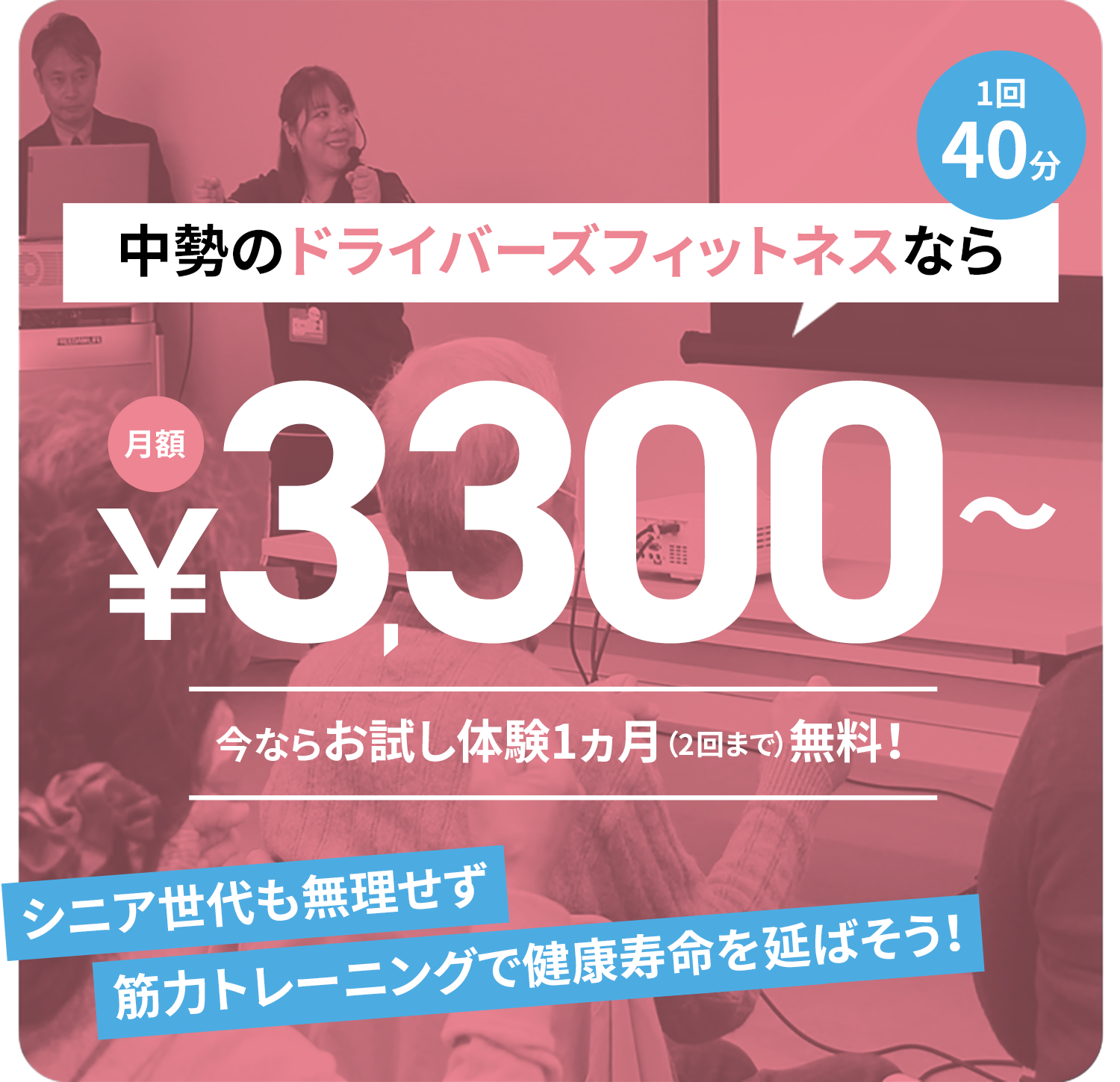 中勢のドライバーズフィットネスなら月額￥3,300～
