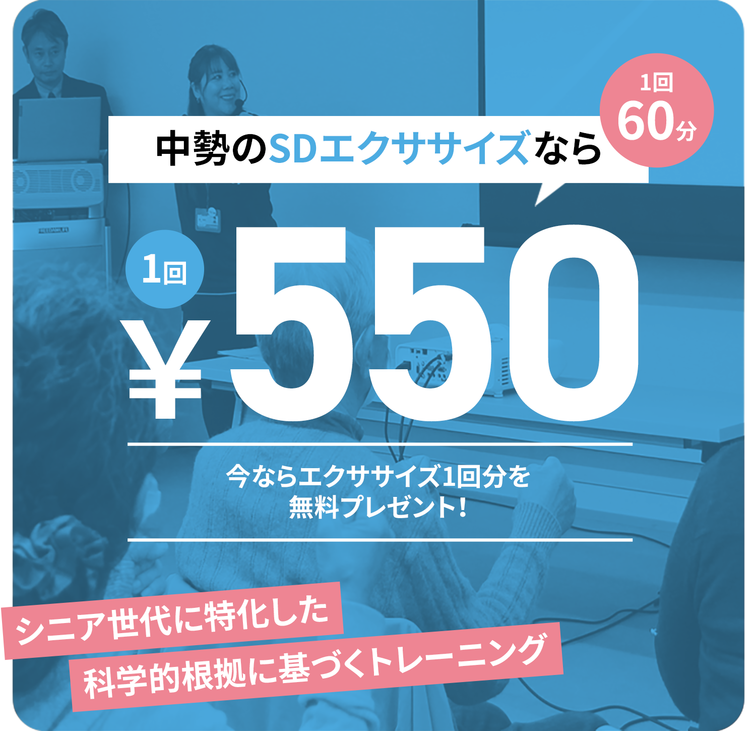 中勢のエクササイズなら1回￥550